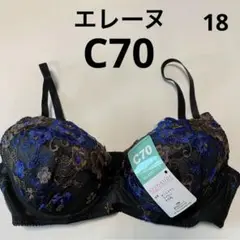 18☆エレーヌ☆C70☆ ☆KEEP BODY☆