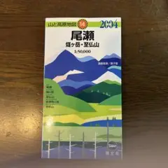 尾瀬 燧ケ岳・至仏山　地図