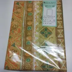 新品　敷布団用カバー シングル 105 x 200　YKKファスナー