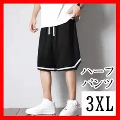 275 ハーフパンツ 3XL ブラック バスケットパンツ スポーツウェア
