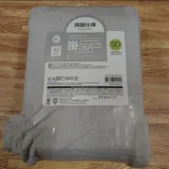 ニトリ　Nクール　掛け布団カバー