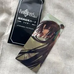 FGO 最終再臨展 編成画面風カード ライダー太公望1枚