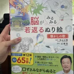 （未使用）脳が若返るぬりえ