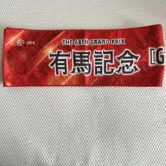 ①第68回グランプリ記念品 2023年12月24日タオル