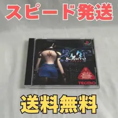 プレイステーション用ソフト 影牢 ～刻命館 真章～