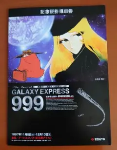 2025年最新】銀河鉄道999 切符の人気アイテム - メルカリ