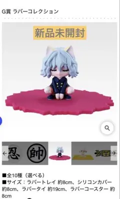 一番くじHUNTER×HUNTER ネフェルピトー セットストラップ＆シリコン蓋