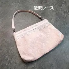 [美品] 近沢レース 手付きポーチ ピンク