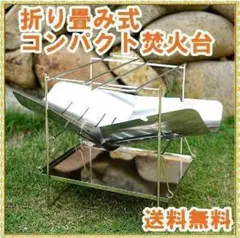 ✨組み立て簡単で大人気✨折りたたみ式 コンパクト焚火台 収納袋付き キャンプ