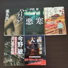 文庫本5冊