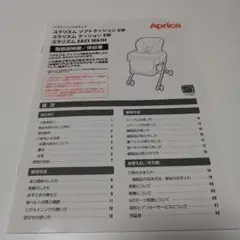 アップリカ ユラリズム 説明書