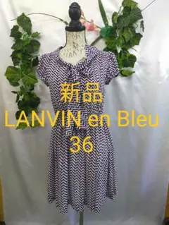 新品未使用 ランバンオンブルー リボンタイ付 ワンピース 36 シフォンプリント