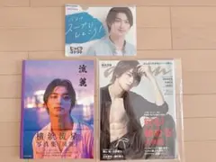 横浜流星　anan 写真集 クリアファイル
