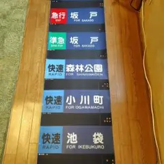 【レアな逸品】　近鉄　長山式　行先表示字幕フィルム 近鉄 長山式 行先表示字幕フィルム