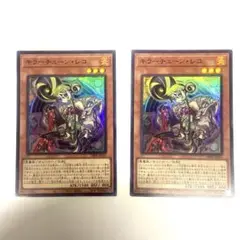 キラー・チューン レコ　2枚　②