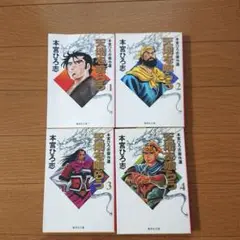 天地を喰らう 全4巻セット