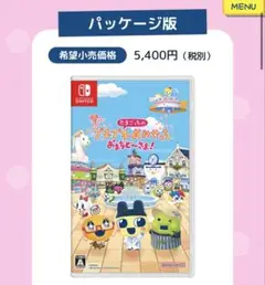 【美品】たまごっちのプチプチおみせっち　ソフト　switch版