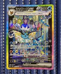 シャワーズex sar