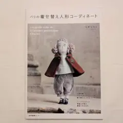 【本日限定価格】新品、今野はるえ、着せ替えワンピース2枚セット‼️最終価格‼️ 2025年最新】今野はるえ人形の人気アイテム - メルカリ