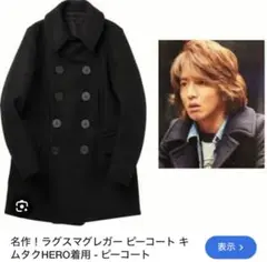 2025年最新】ラグスマックレガー ピーコートの人気アイテム
