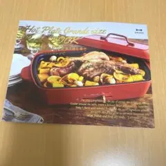 BRUNO ホットプレート　グランデサイズレシピブック