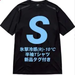 【ブラックS】氷撃冷感(R)-10℃半袖Tシャツ ワークマン