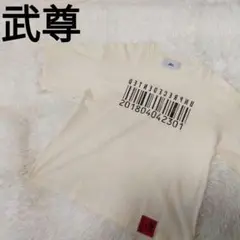 武尊 たける UPD'T Tシャツ クリーム フリーサイズ