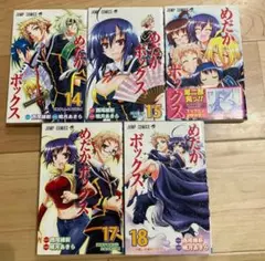 めだかボックス 14-18巻セット