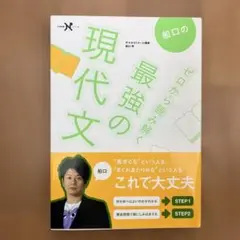船口の最強の現代文
