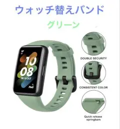 ウォッチ替えバンドHuawei Band 7男女兼用グリーン未使用