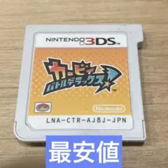 カービィ バトルデラックス ニンテンドー3DS