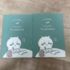 CHIIKAWA STUDY PLANNER 2冊セット
