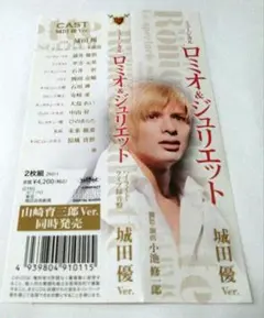 ミュージカル　ロミオ&ジュリエット　ハイライト・ライブ録音盤　城田優ver CD 人気TOP ミュージカル「ロミオ&ジュリエット」 ハイライト
