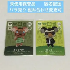 未使用保管品 ２枚 ◆ どうぶつの森 amiiboカード バラ売り可 匿名配送