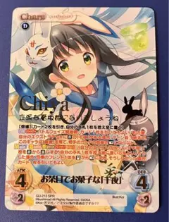 chaos TCG ご注文はうさぎですか？ ごちうさ 千夜 SPR