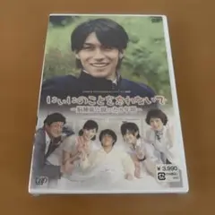 【新品未使用】24時間テレビ スペシャルドラマ2009 にぃにのことを忘れないで