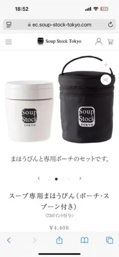 【未使用】Soup Stock TOKYO スープジャー 白・黒 セット 未使用 スープストックトーキョー ステンレス スープジャー