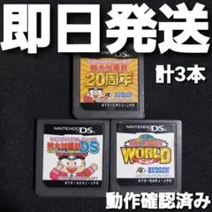 【普通郵便】 桃太郎電鉄 DS ソフトのみ 3本セット