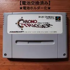 クロノトリガー　電池交換済み　&　電池ホルダー化　スーパーファミコン