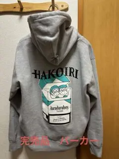 darudaruboy ダルダルボーイHAKOIRI ハコイリ　パーカー