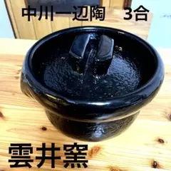 【額皿】中川一辺陶 造「木の葉燿変皿」雲井窯 共箱：食器 器 滋賀県 2025年最新】雲井窯 中川一辺陶の人気アイテム - メルカリ