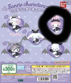 サンリオキャラクターズ いたずらこあくまスイング　マイメロ