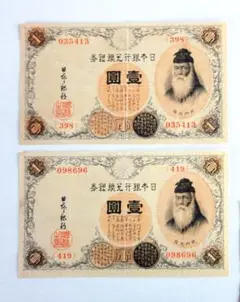 【紙幣.本物.ピン札.武内大臣.壹圓札.10枚.連番】 武内大臣 壹圓札』 日本銀行兌換銀券 竹内宿禰 旧紙幣〔管理番号