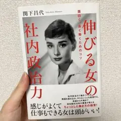 伸びる女の社内政治力