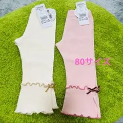 【キッズズー】レギンス　女の子　2枚セット　ピンク　アイボリー　80サイズ