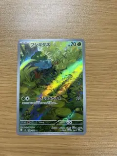 フシギダネ AR 151 sv2a