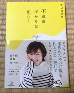 不機嫌ばかりな私たち