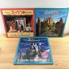 【3冊セット】チャレンジミッケ！①⑤⑥