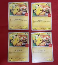 ピカチュウカード 4枚セット