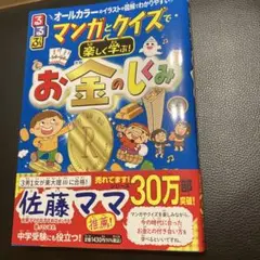 るるぶ マンガとクイズで楽しく学ぶ!お金のしくみ
